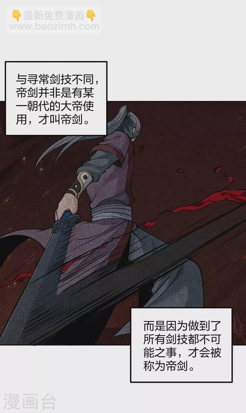 第407话 帝剑之战