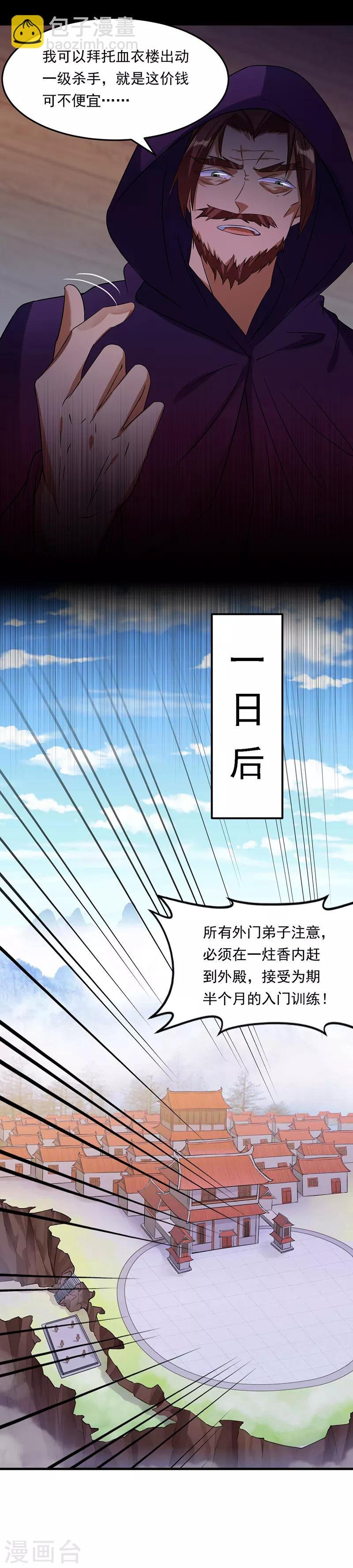 第41话 新人训练