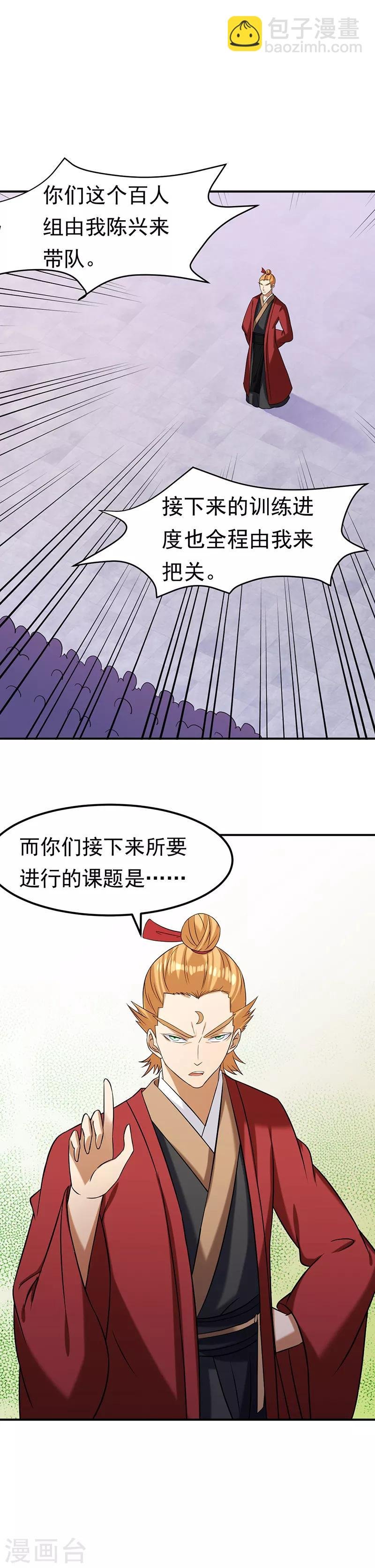 第41话 新人训练