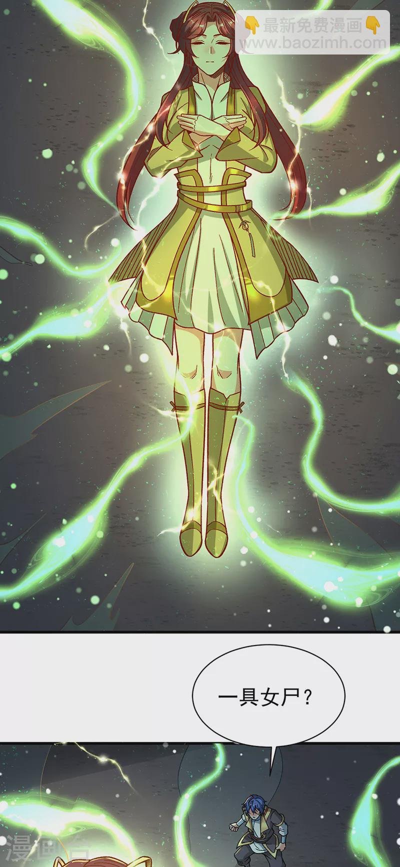 第411话 地底女尸