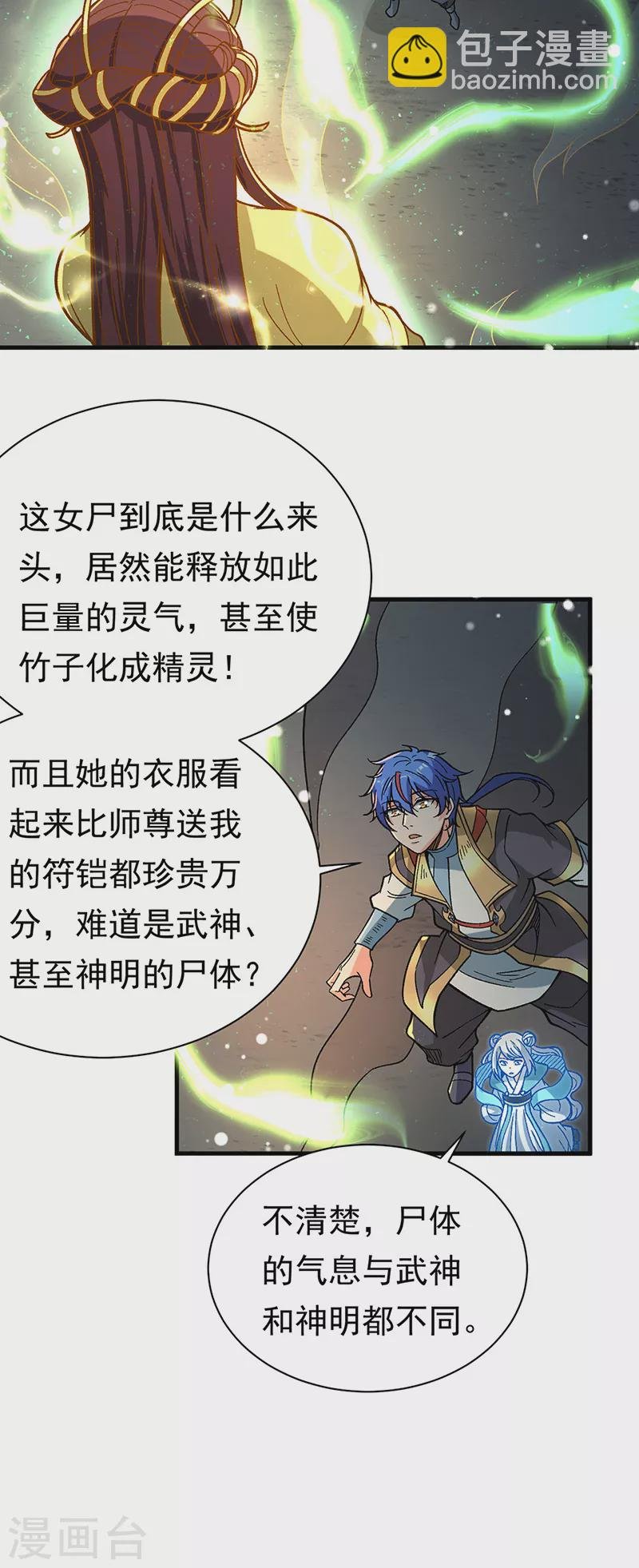 第411话 地底女尸