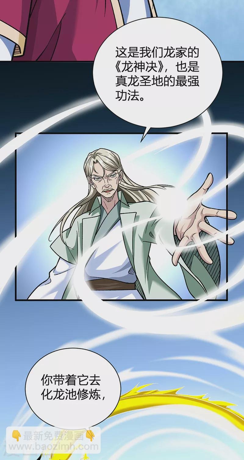 第414话 龙神决