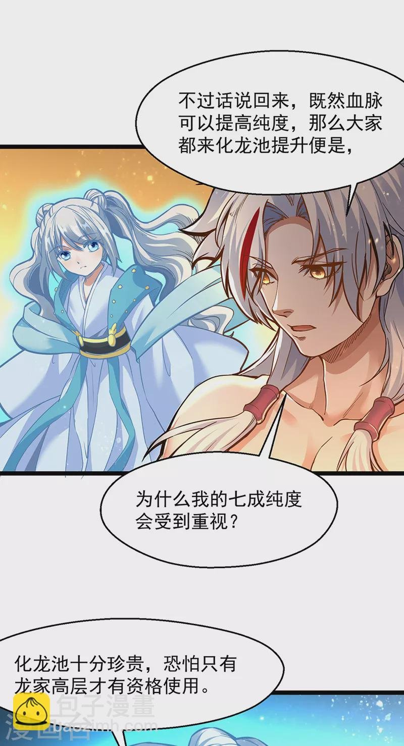 第415话 化龙九变