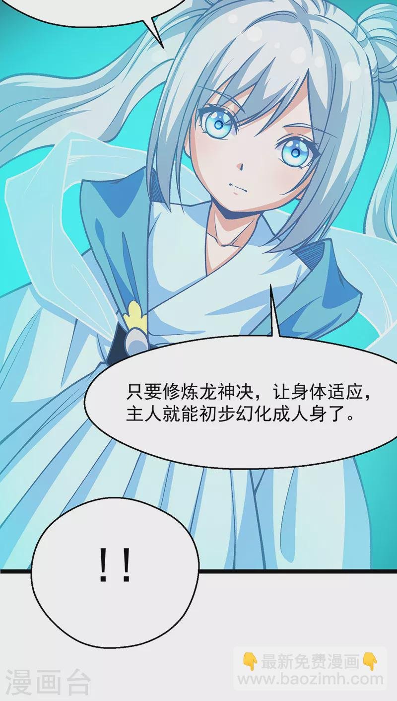 第416话 真龙之力