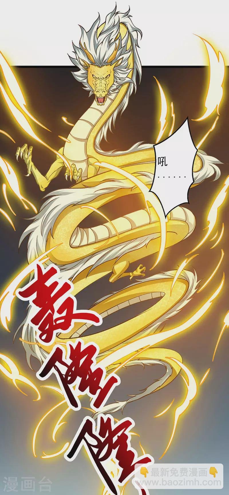 第416话 真龙之力