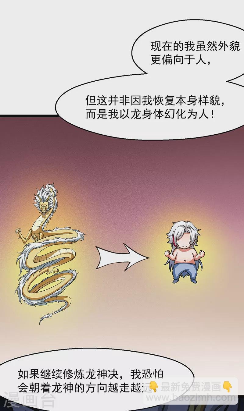 第416话 真龙之力