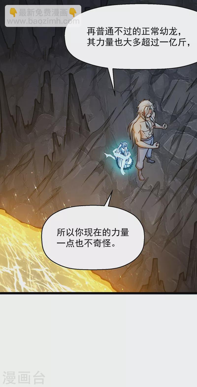第416话 真龙之力