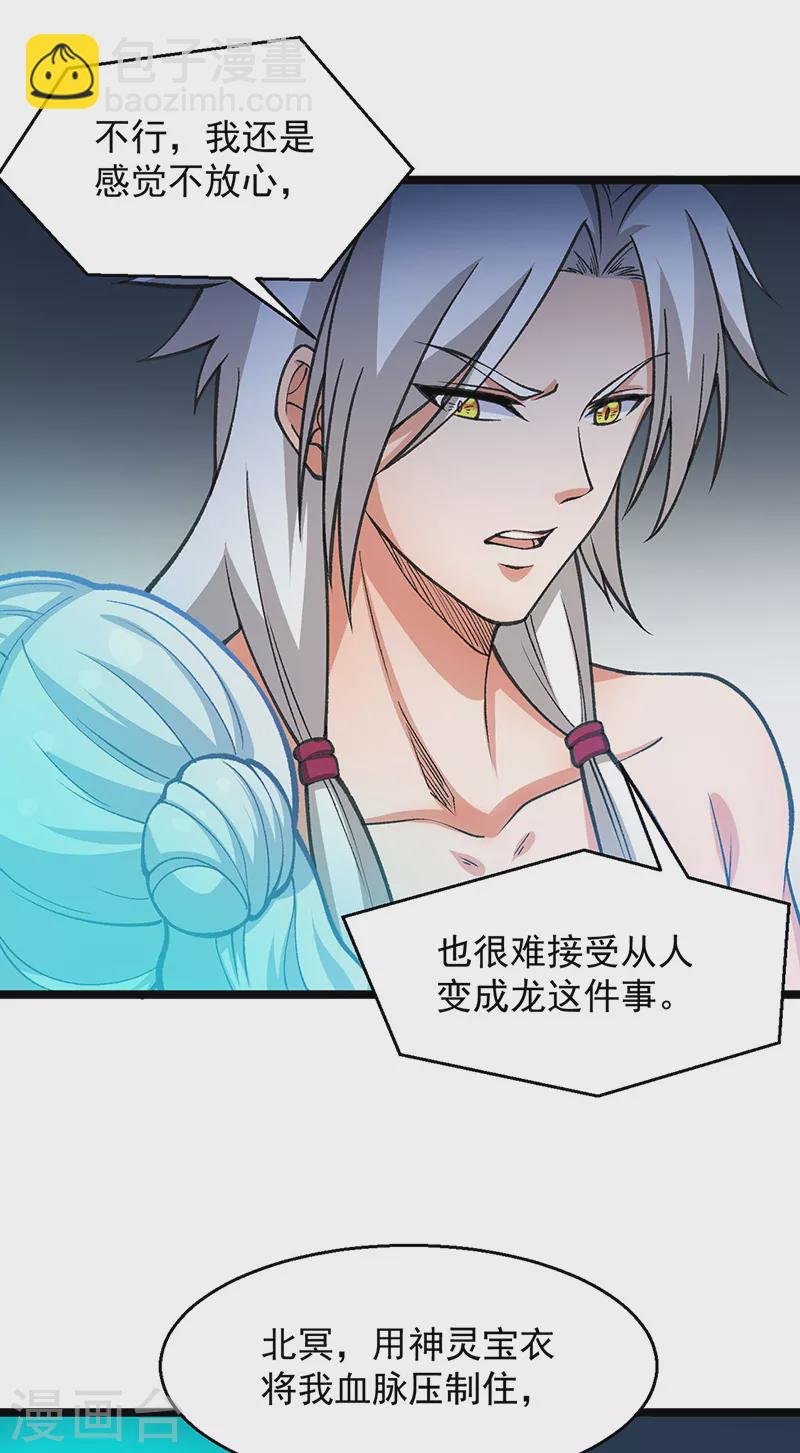 第416话 真龙之力