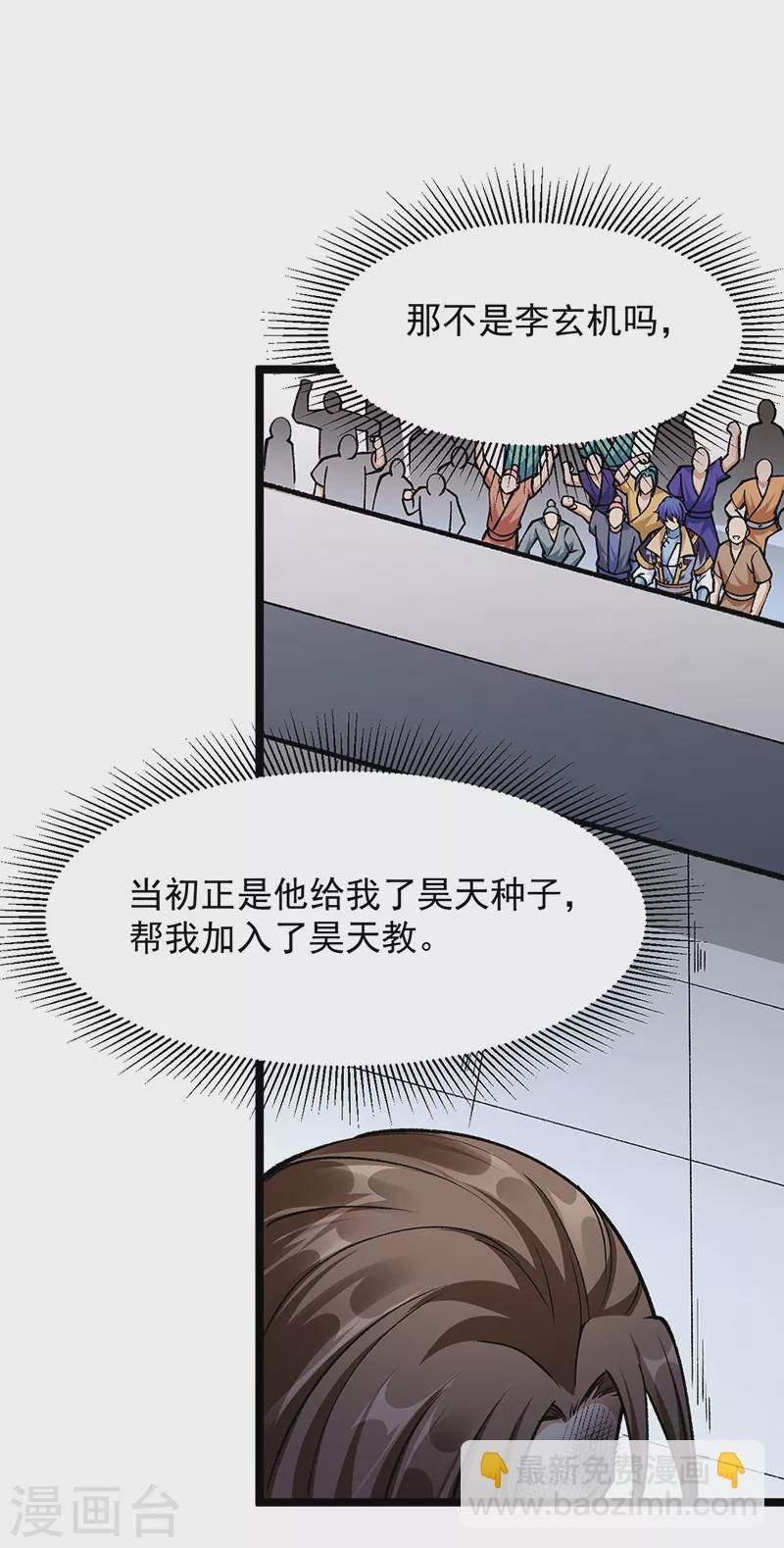 第418话 再遇李玄机