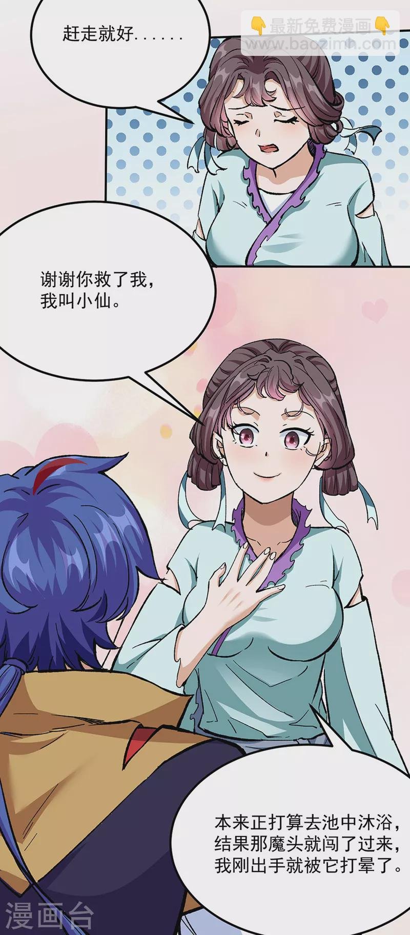 第423话 神魔大陆