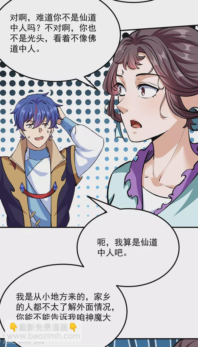 第423话 神魔大陆