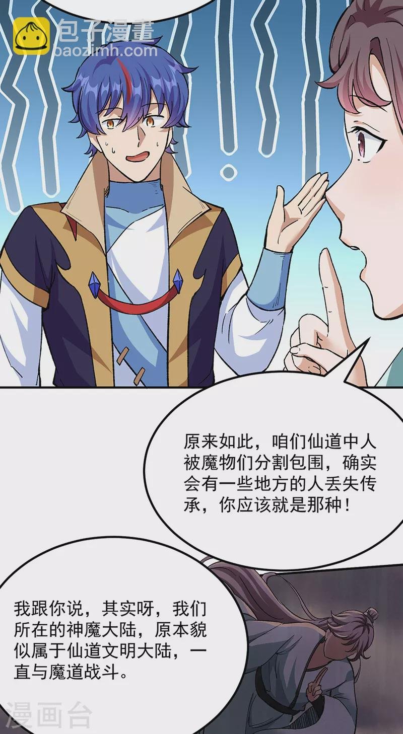 第423话 神魔大陆