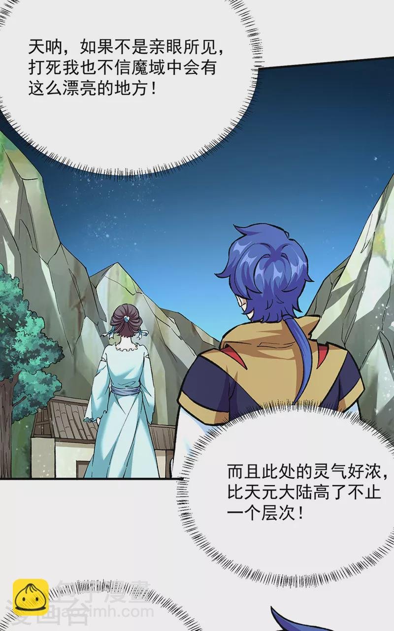 第423话 神魔大陆