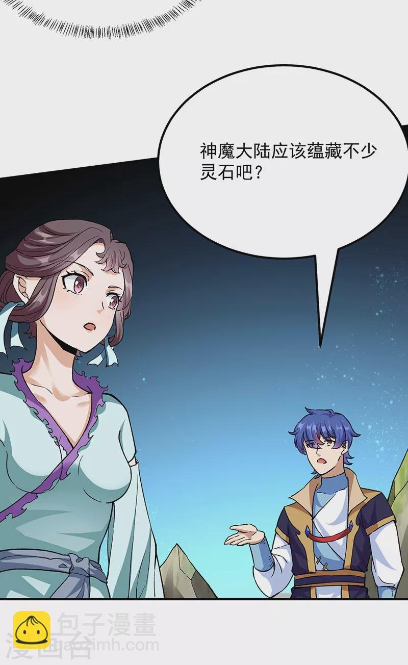 第423话 神魔大陆