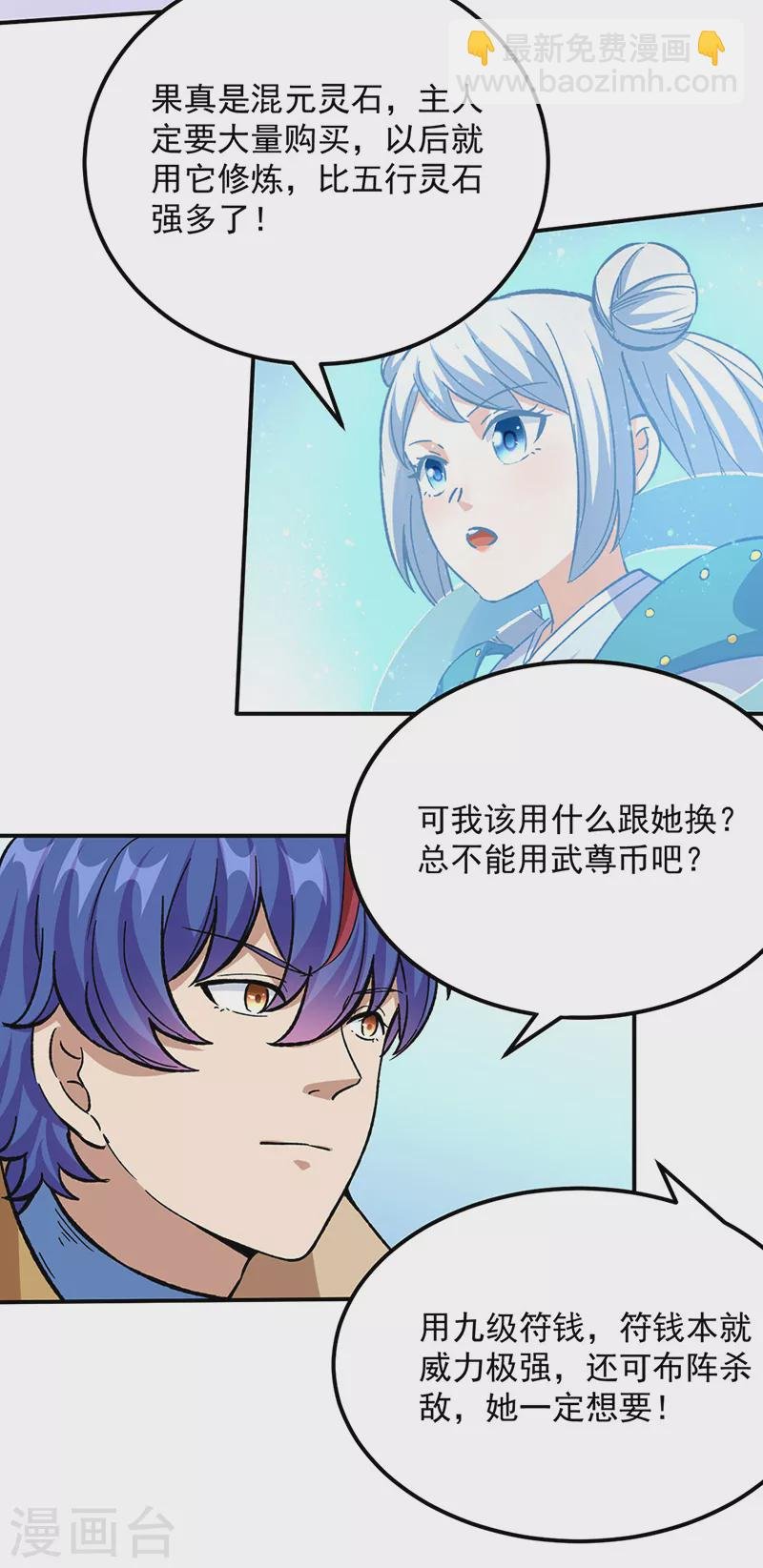 第423话 神魔大陆