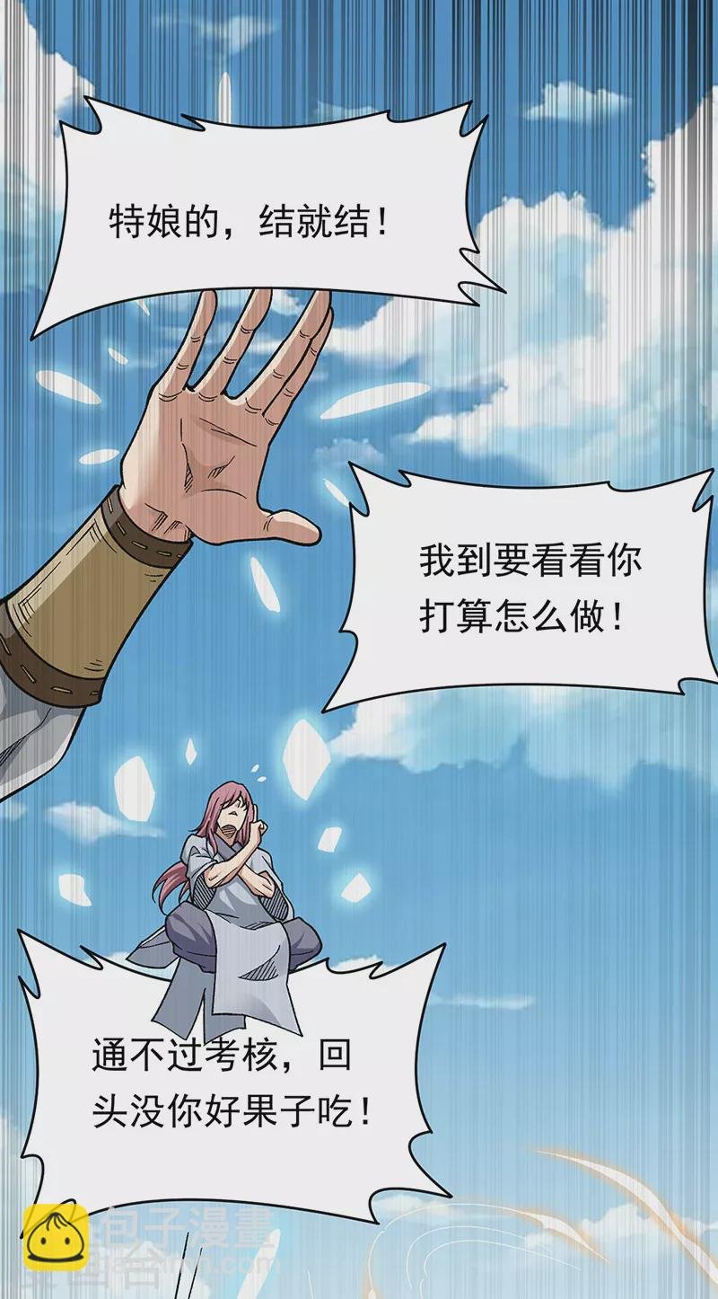 第426话 第二项考验