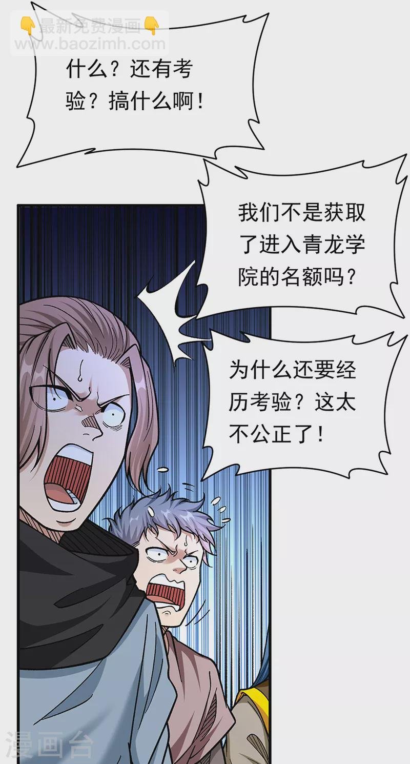 第426话 第二项考验