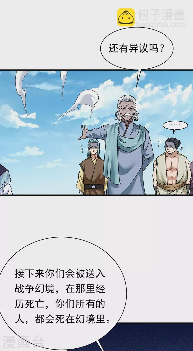 第426话 第二项考验