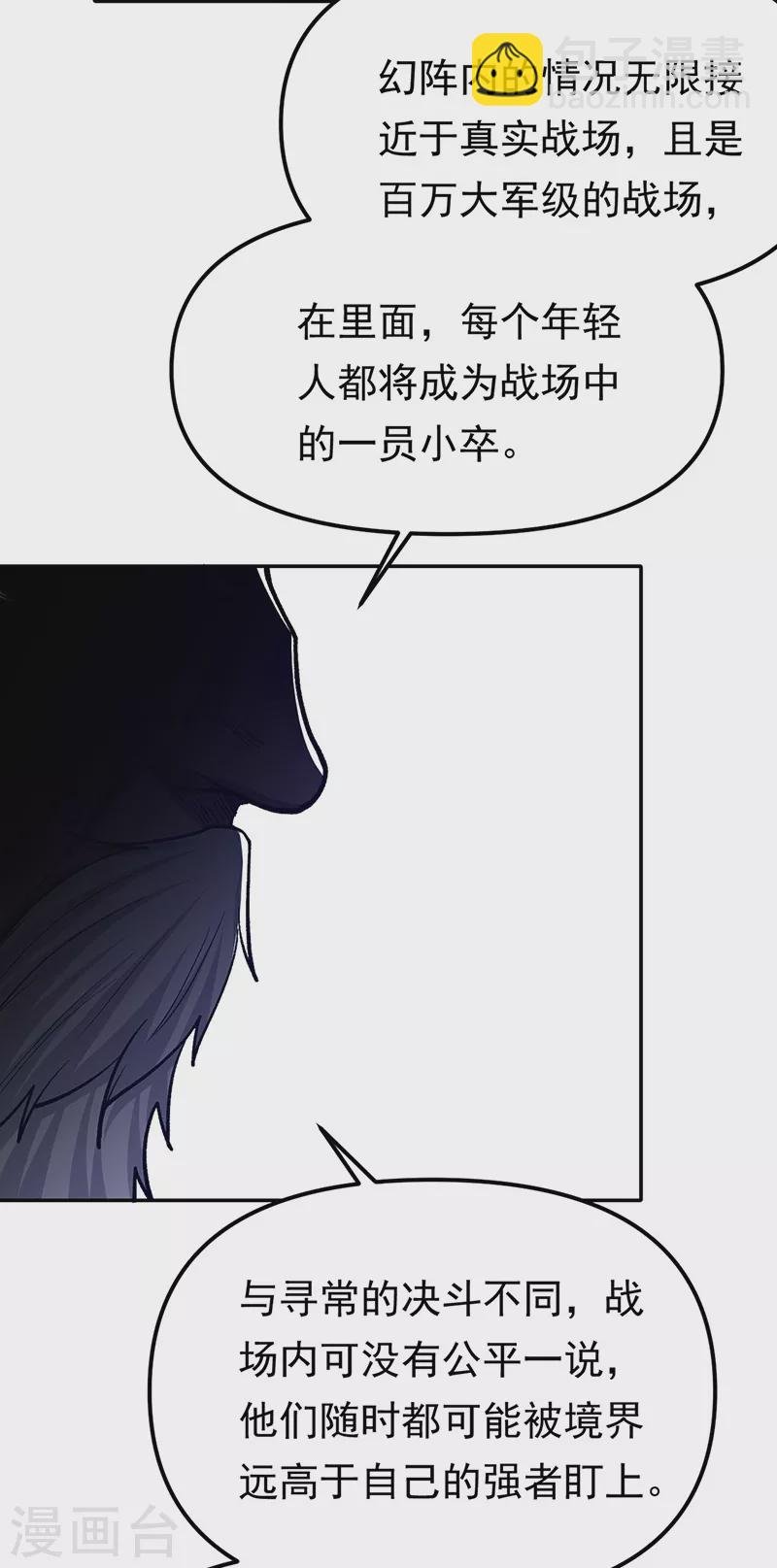 第427话 战争幻境