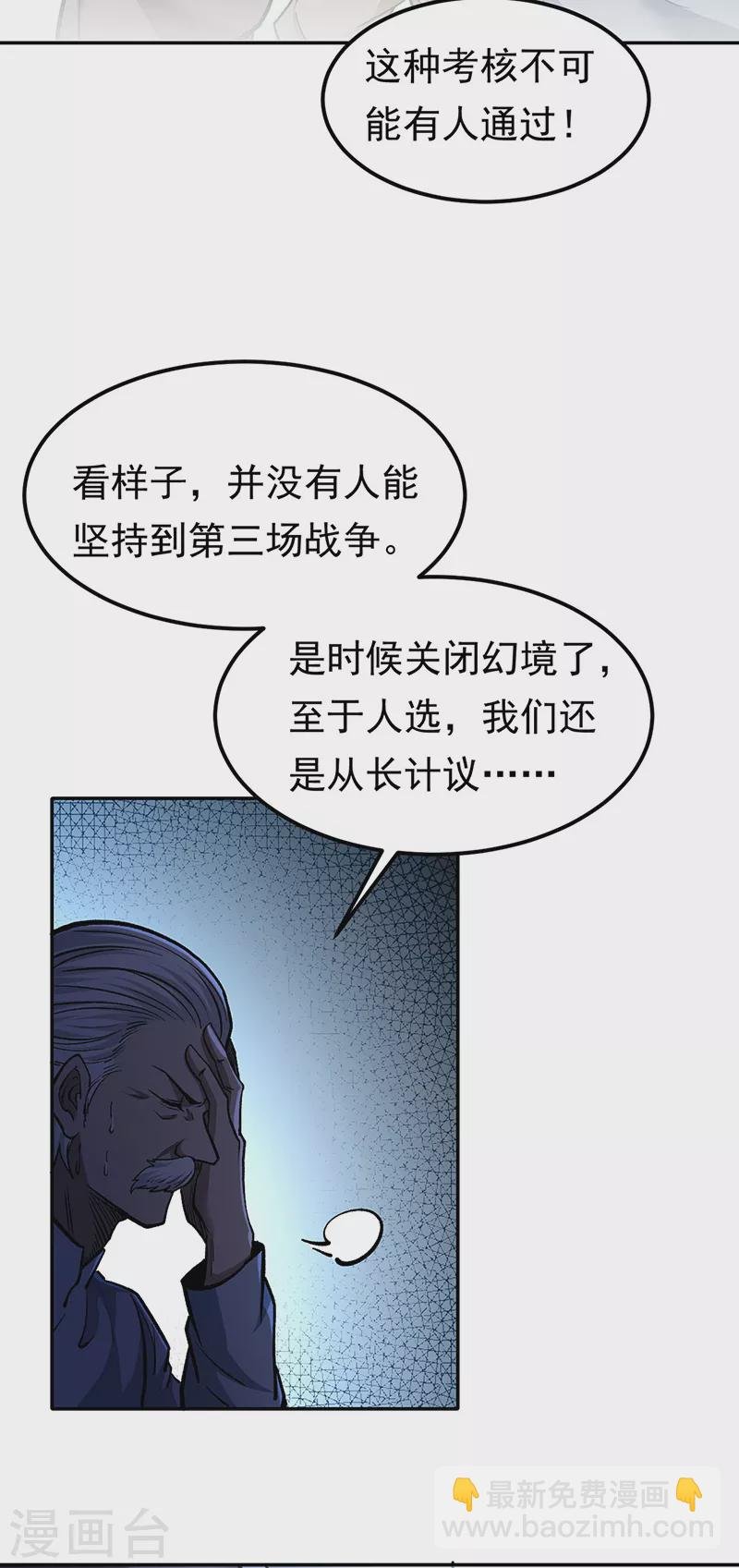 第427话 战争幻境