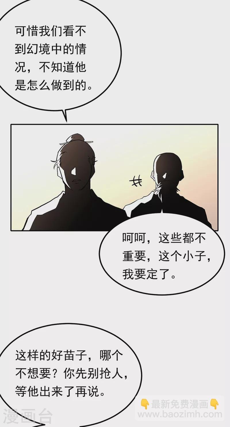 第427话 战争幻境