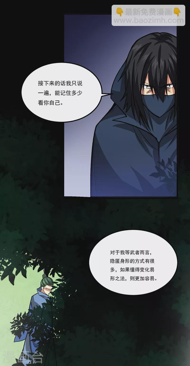 第429话 隐匿之法