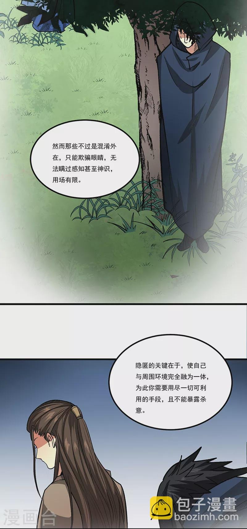 第429话 隐匿之法