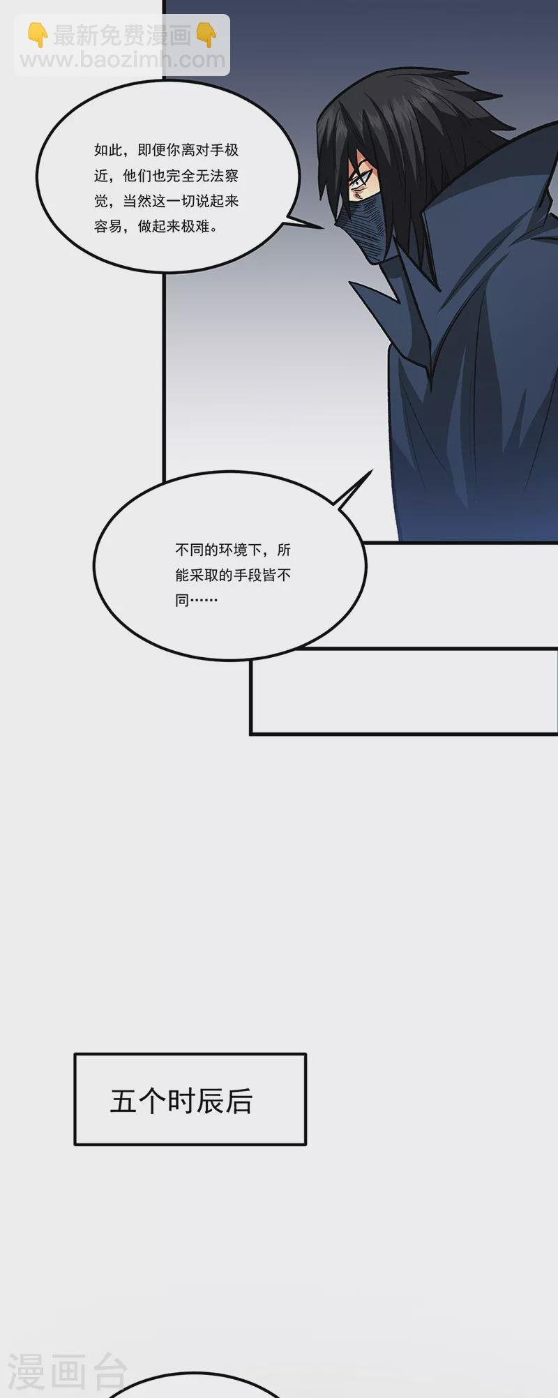 第429话 隐匿之法