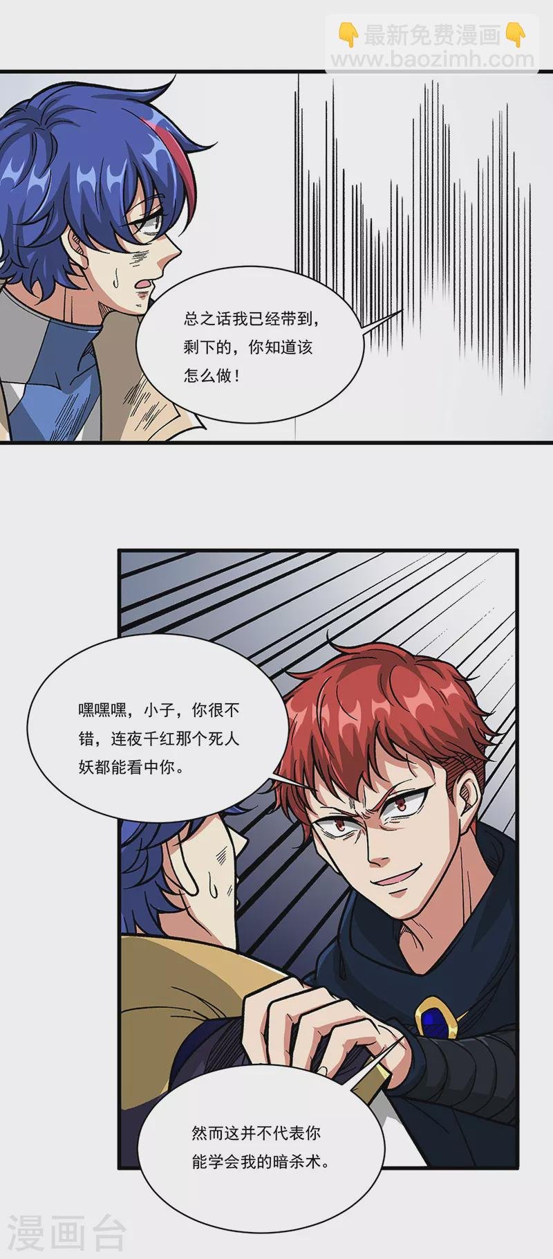 第430话 暗杀之法