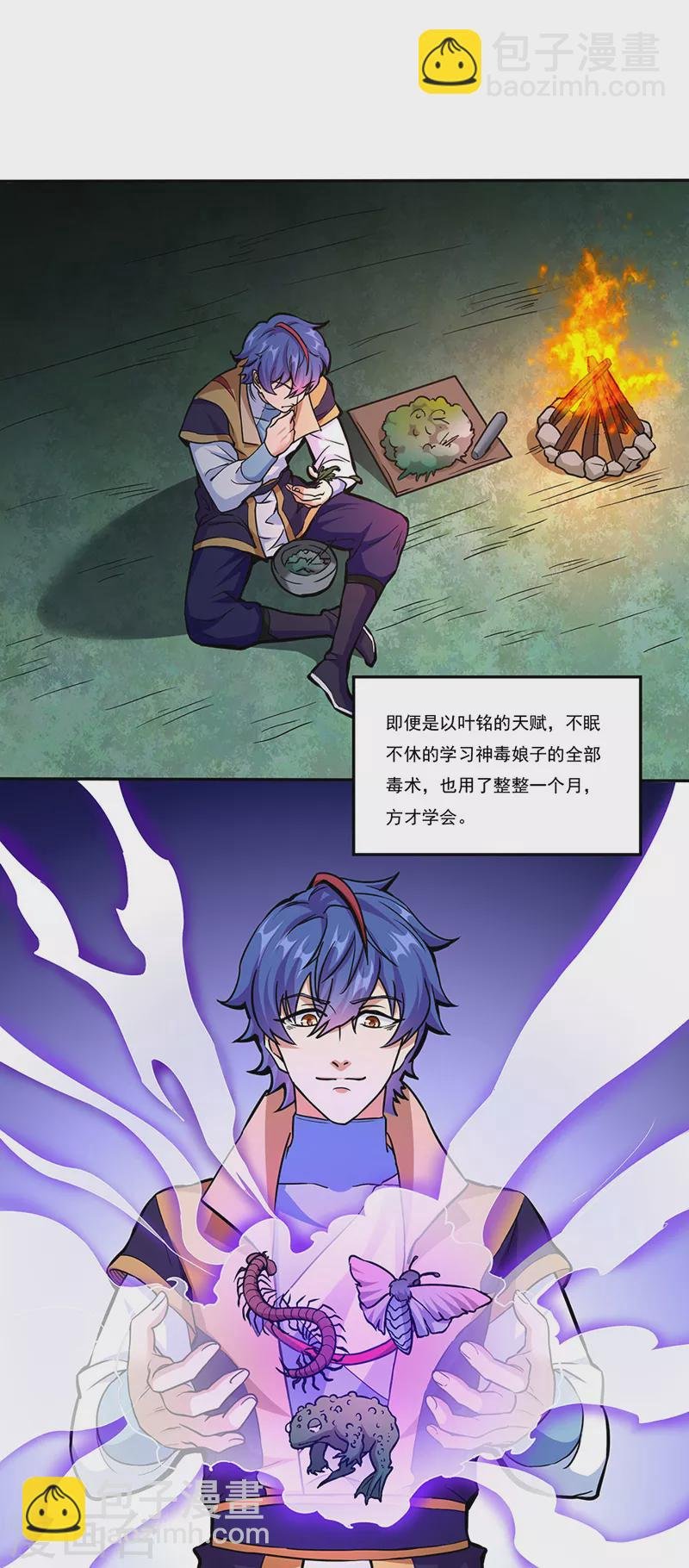 第432话 毒术