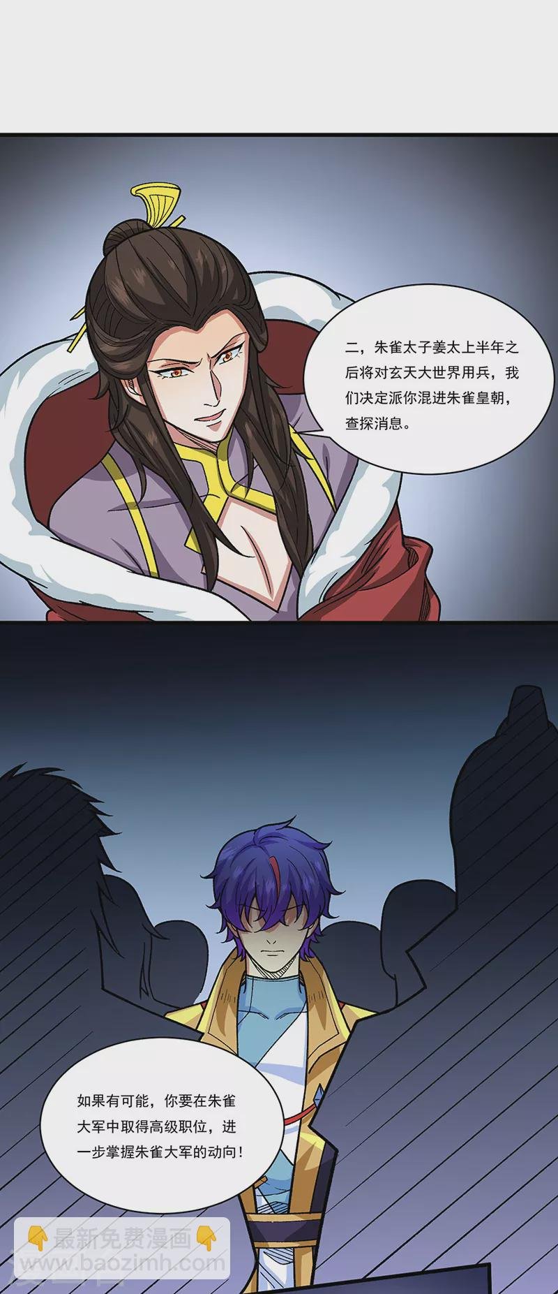 第434话 任务：混入朱雀军！