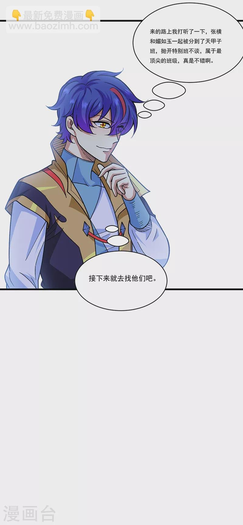 第434话 任务：混入朱雀军！