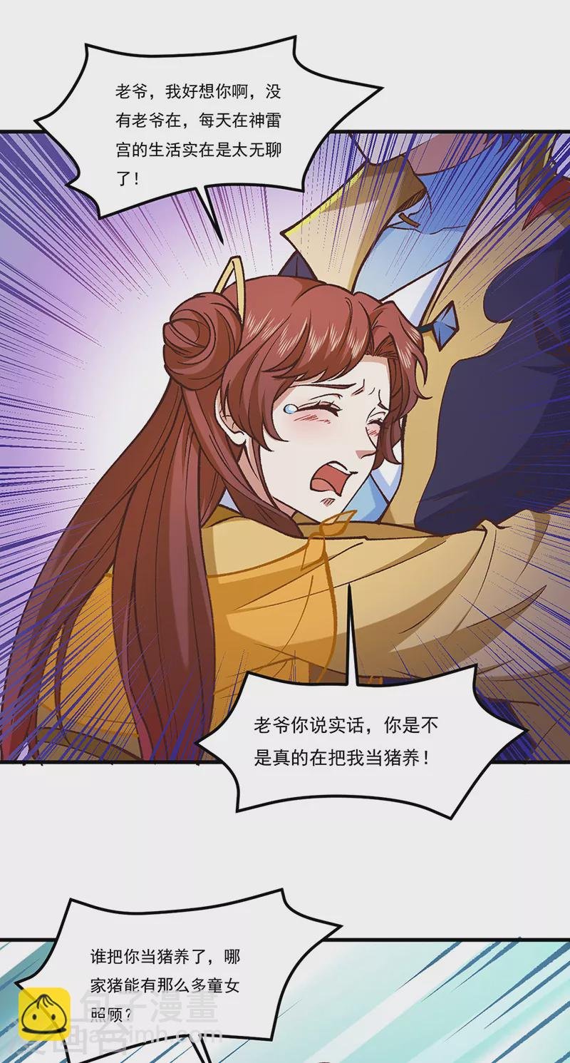 第436话 狐狸精和僵尸