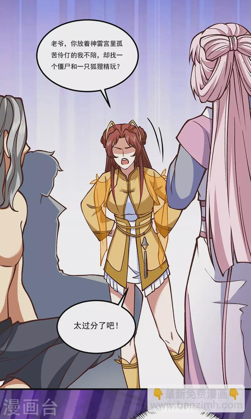 第436话 狐狸精和僵尸