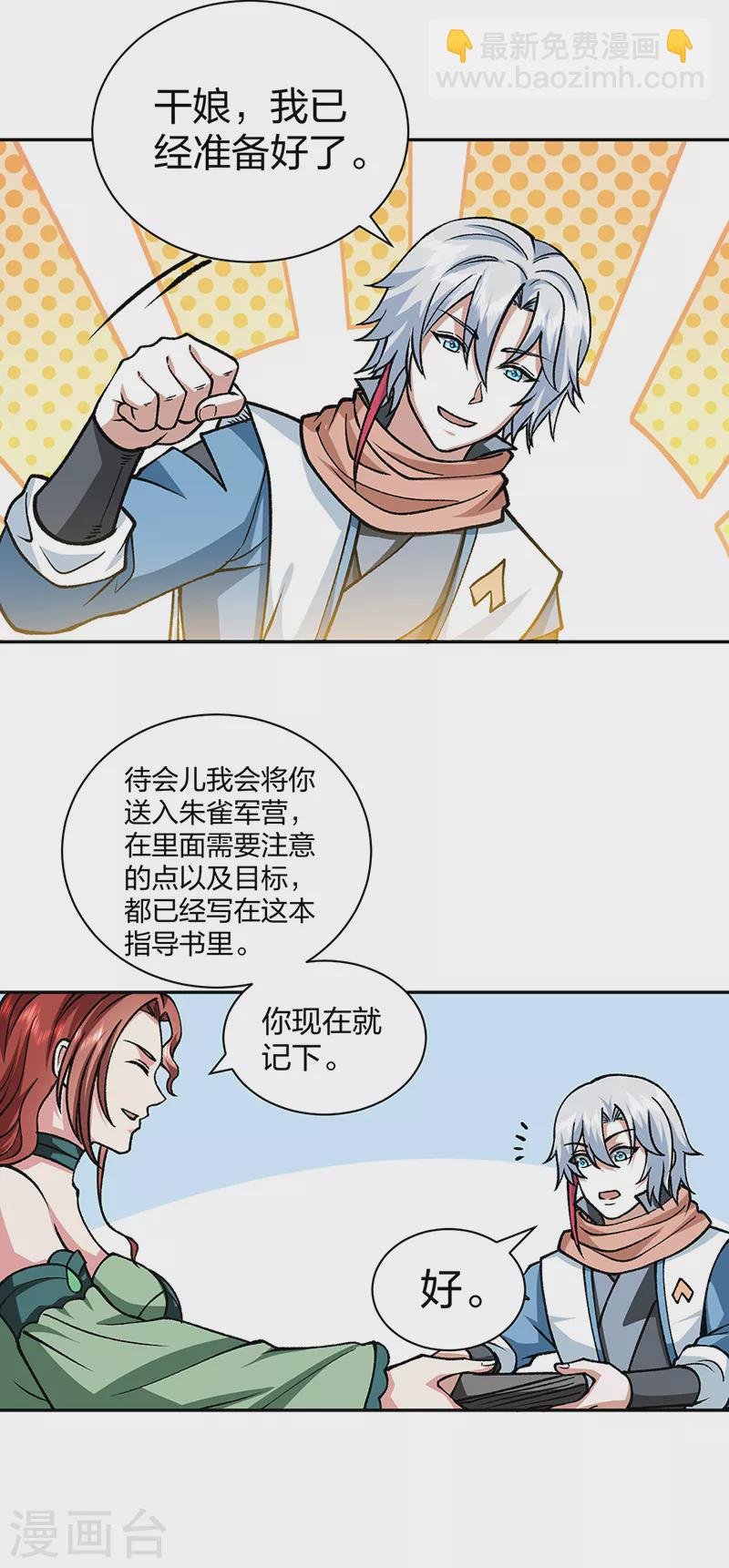 第439话 他不是一般的武神