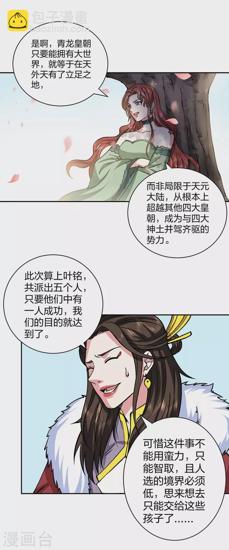 第439话 他不是一般的武神