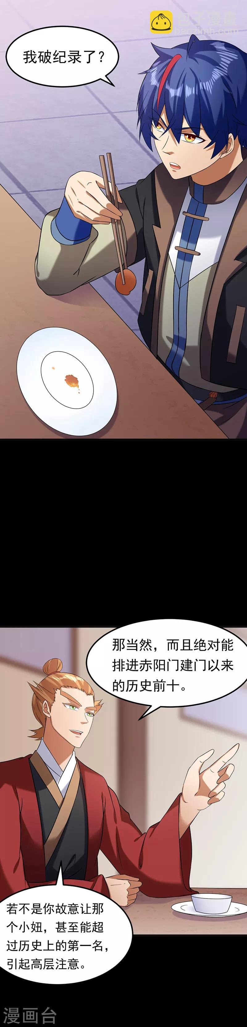 第44话 潜龙榜