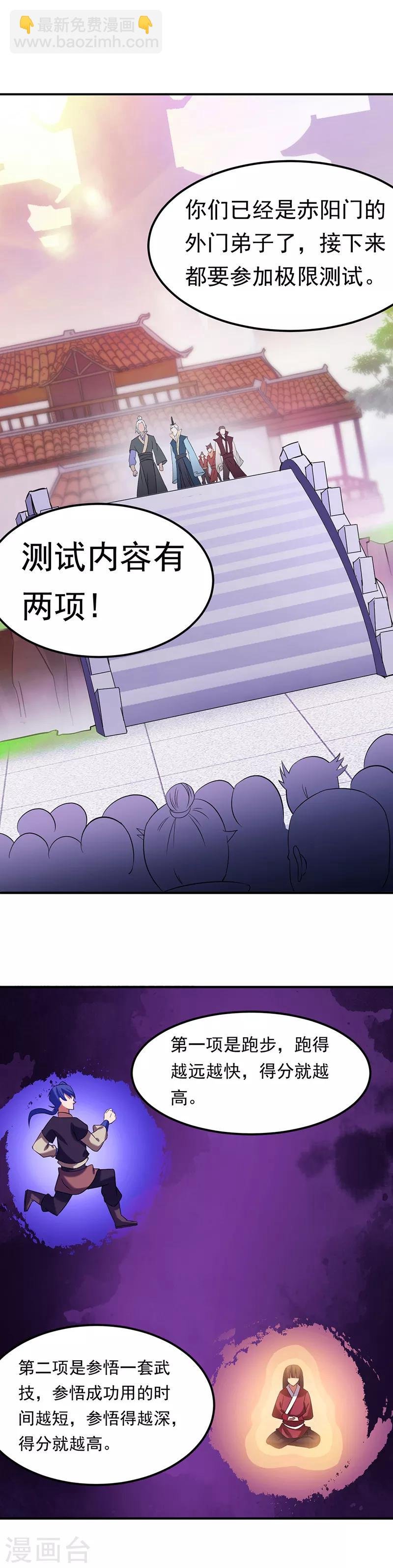 第44话 潜龙榜