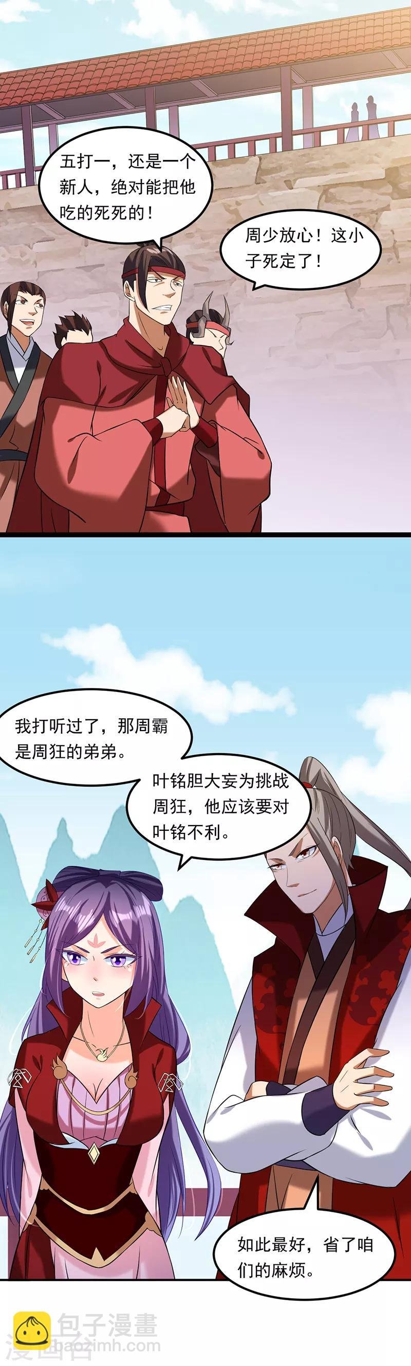 第44话 潜龙榜