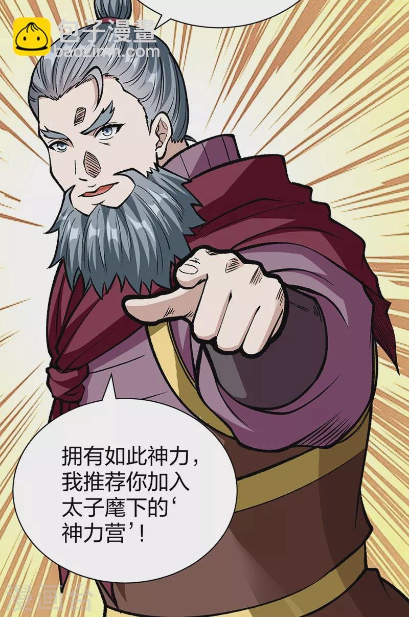 第440话 神力营