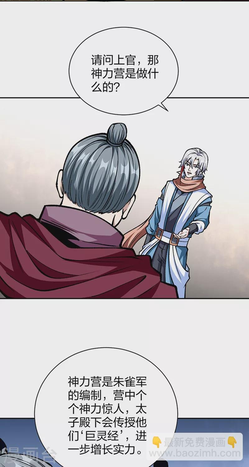 第440话 神力营