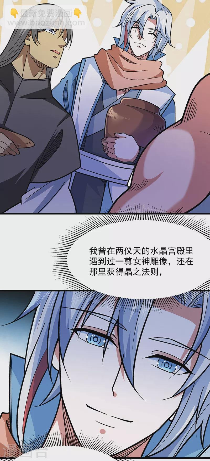 第443话 水晶女神的传闻