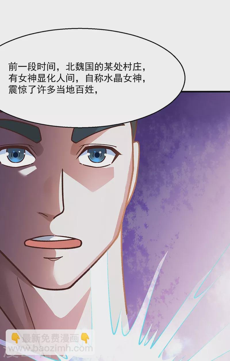 第443话 水晶女神的传闻