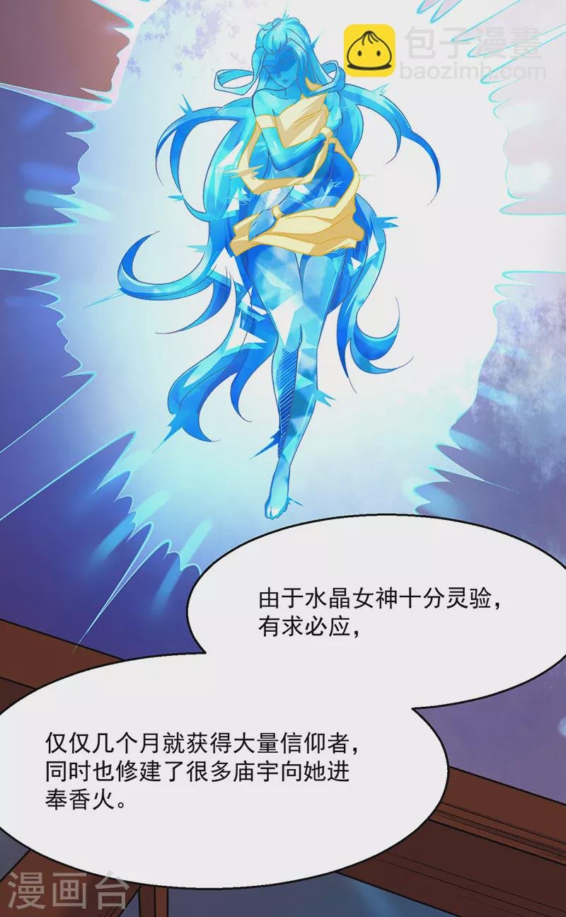 第443话 水晶女神的传闻