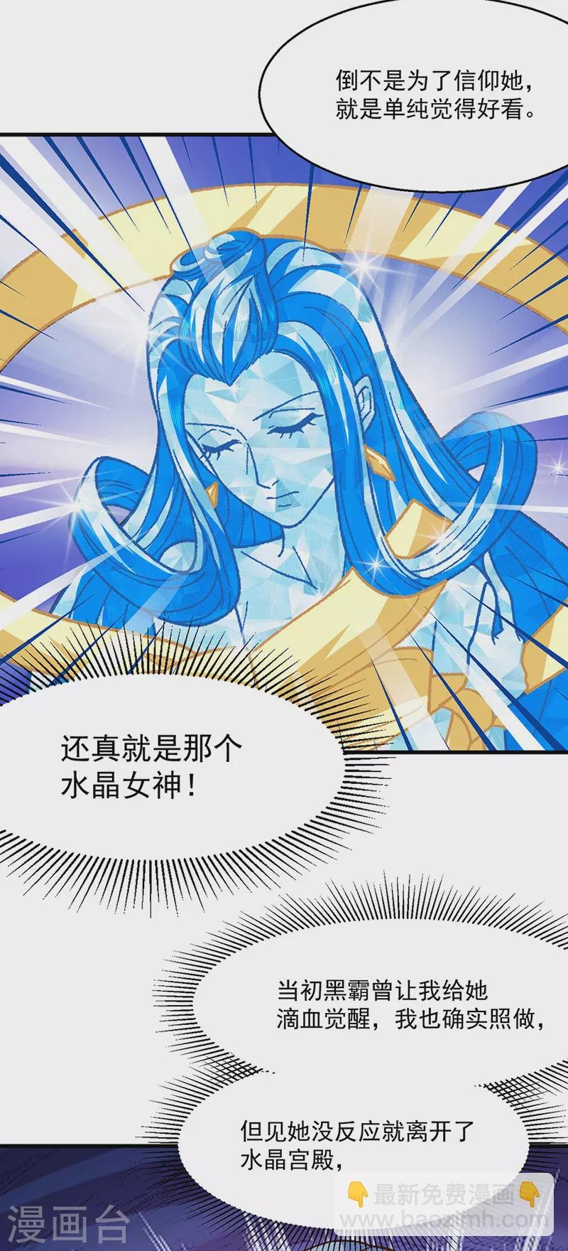 第443话 水晶女神的传闻