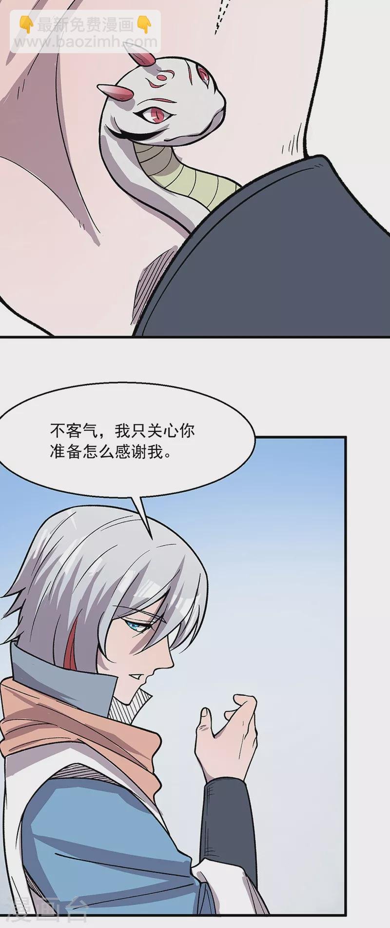 第444话 如果是自家蛇