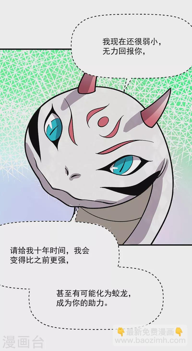 第444话 如果是自家蛇