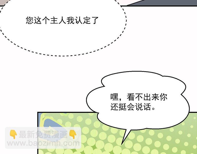 第445话 再遇玄冰幼兽