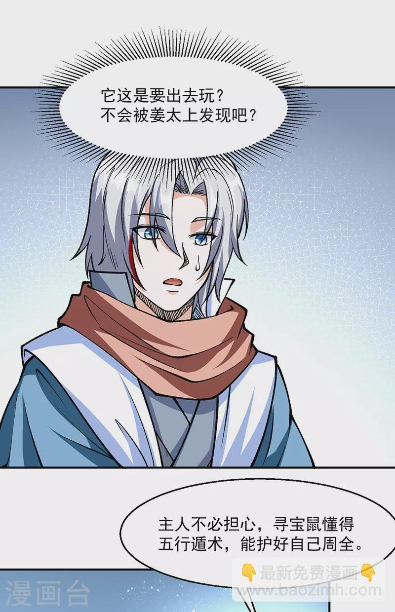 第446话 捅了寻宝鼠窝