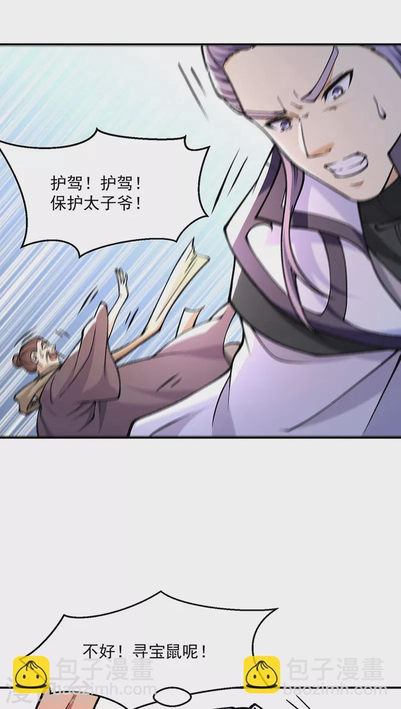 第446话 捅了寻宝鼠窝